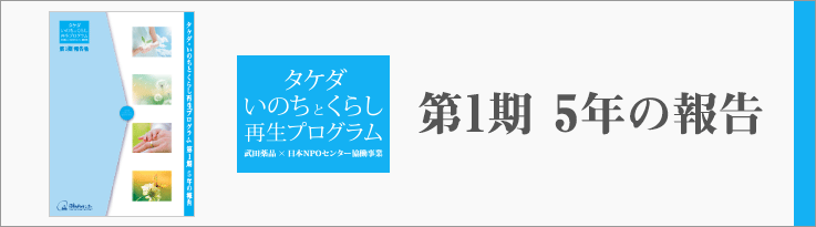 第1期 報告書