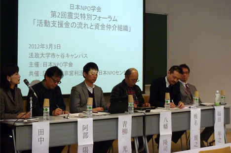 日本NPO学会 第2回震災特別フォーラム「活動支援金の流れと資金仲介組織の役割」