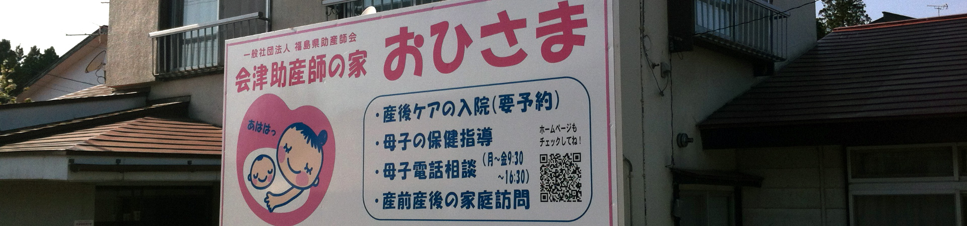 一般社団法人 福島県助産師会