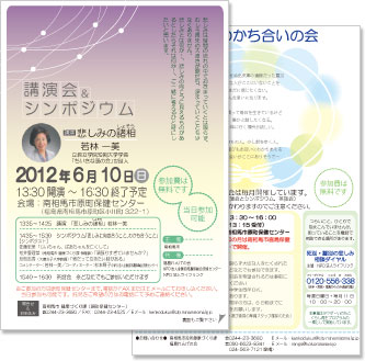 【自主・連携】6月10日（日）講演会＆シンポジウムと毎月開催「南相馬わかち合いの会」のご案内