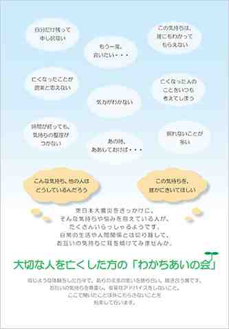 【自主・連携】NPO法人 ライフリンク「わかちあいの会」開催情報（10月〜11月）