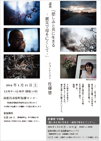 【自主・連携】NPO法人 ライフリンク 講演会「悲しみと共に生きる～震災で母を亡くして～」を開催します